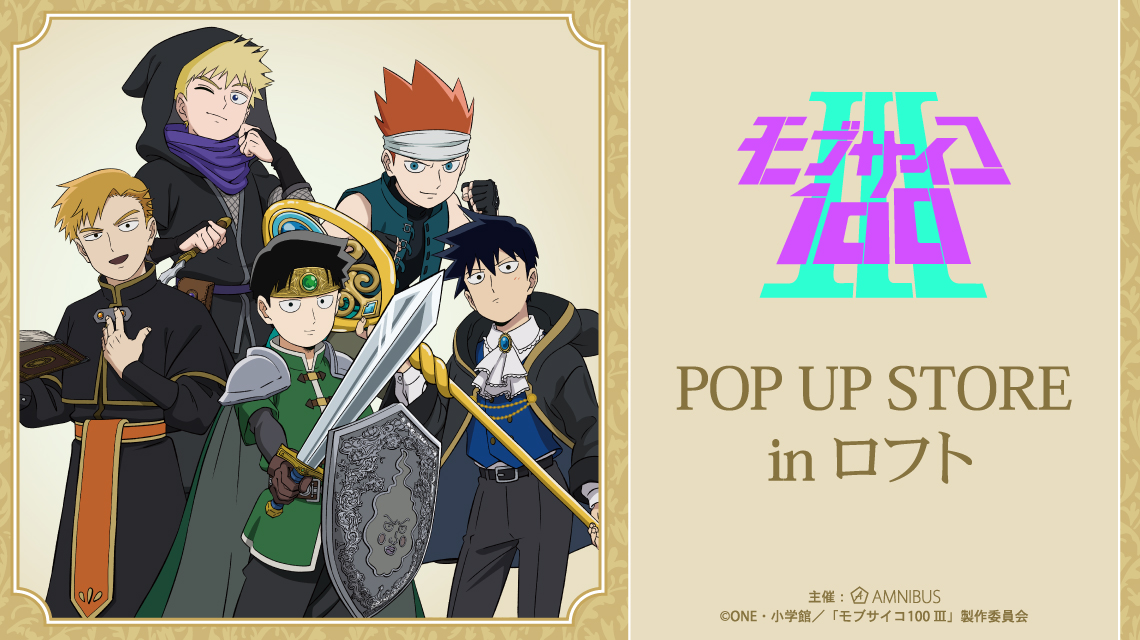 『モブサイコ100 Ⅲ』POP UP STORE in ロフト