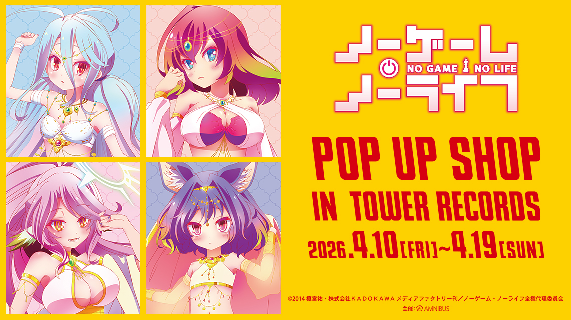 『ノーゲーム・ノーライフ』 POP UP SHOP in TOWER RECORDS