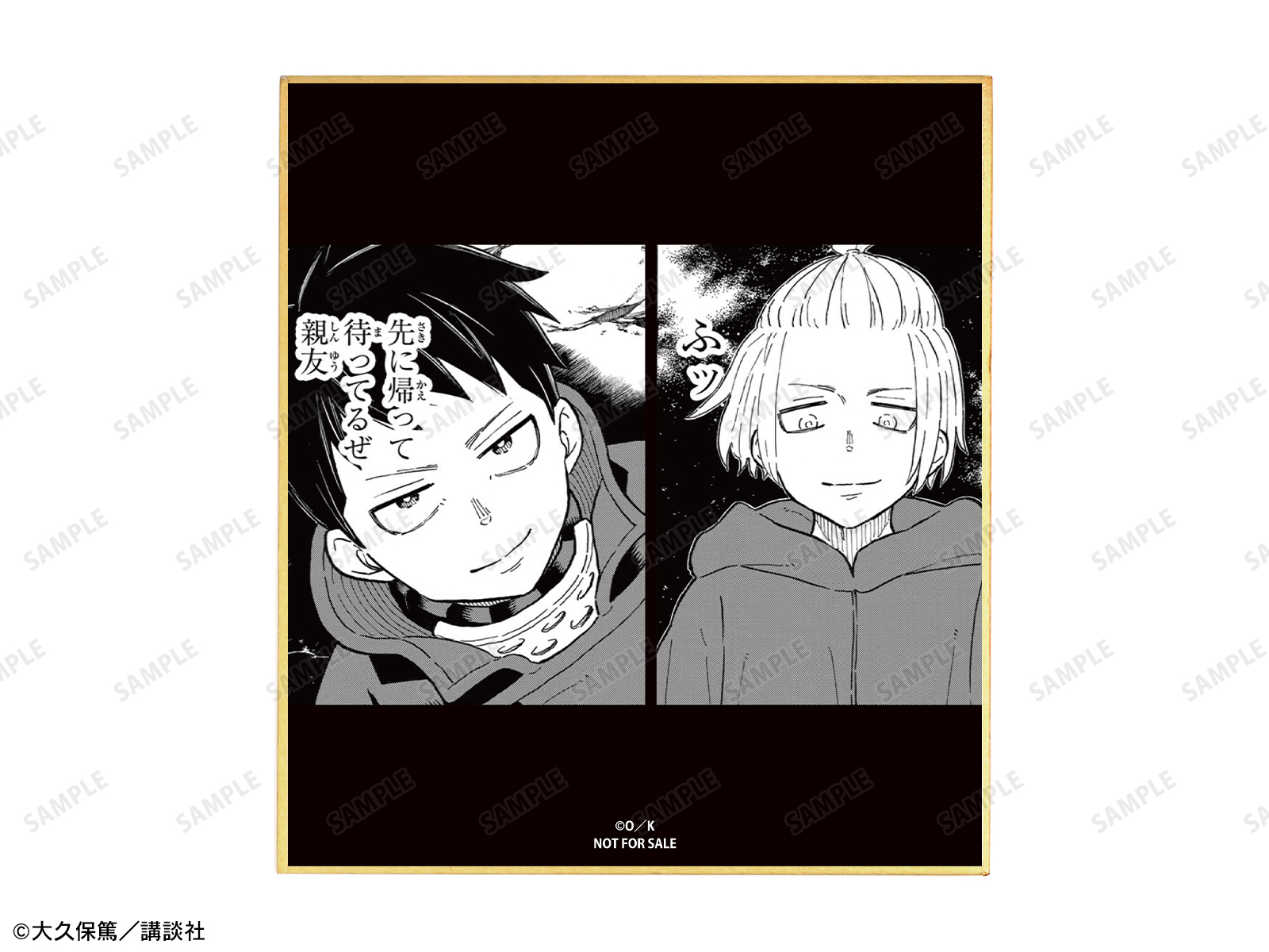 炎炎ノ消防隊　原作コマパーツ付きアクリルスタンド アニメイト 特典 新門 紅丸 漫画『炎炎ノ消防隊』 アニメイトフェア | AMNIBUS