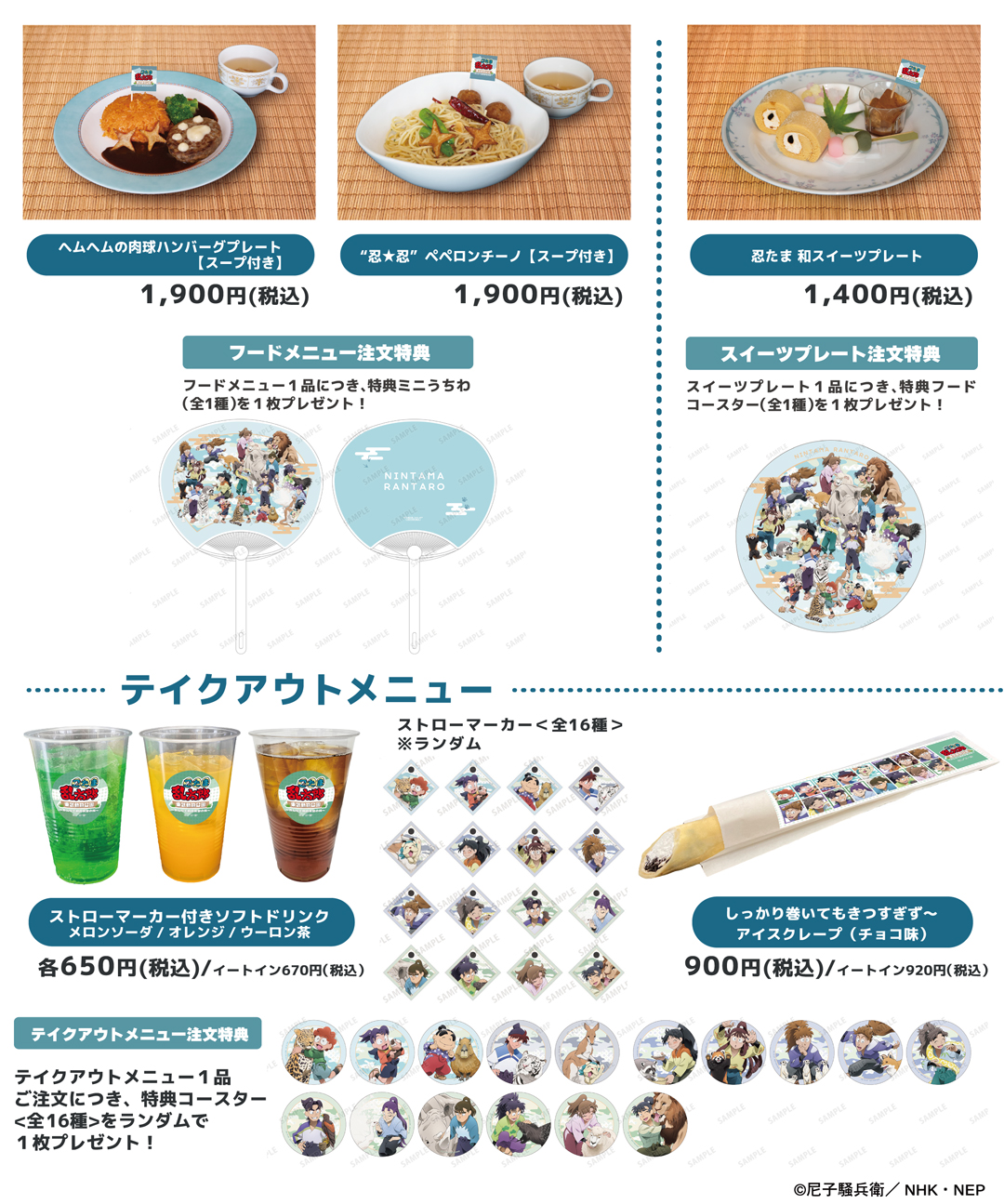 忍たま　東武動物公園　食満セット 忍たま 東武動物公園 コラボ 食満留三郎 セット - メルカリ