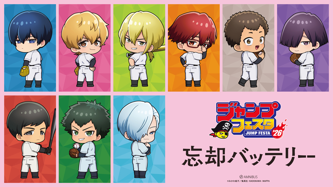 ジャンプフェスタ2026