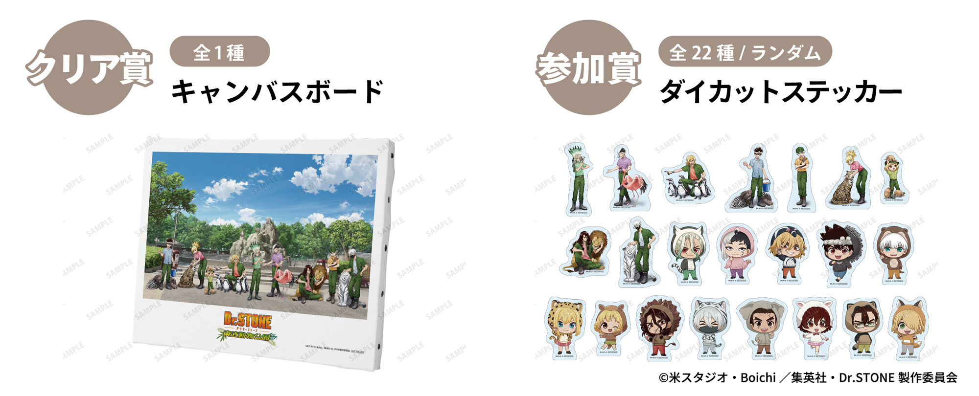 クリア賞・参加賞