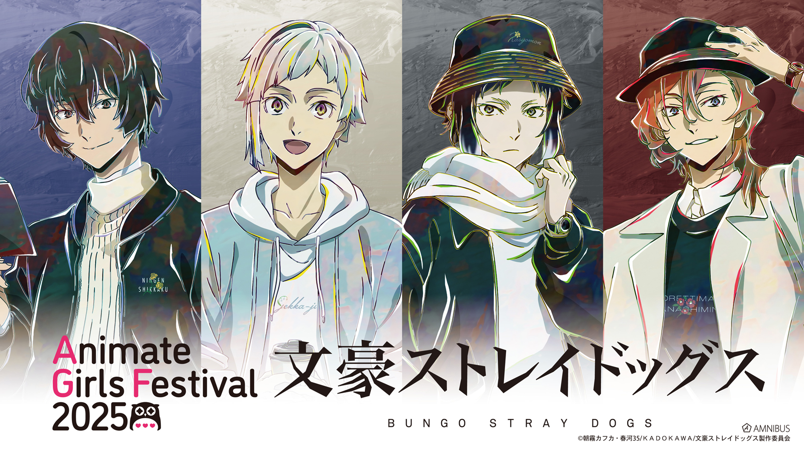 アニメイトガールズフェスティバル2025 | AMNIBUS