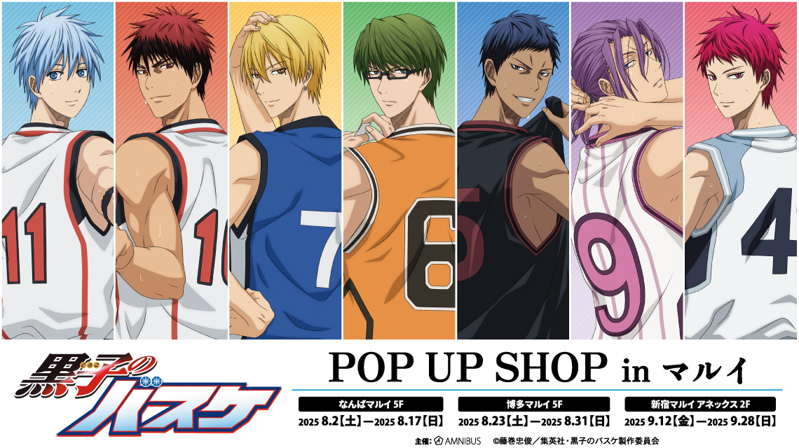 黒子のバスケ』POP UP SHOP in マルイ | AMNIBUS