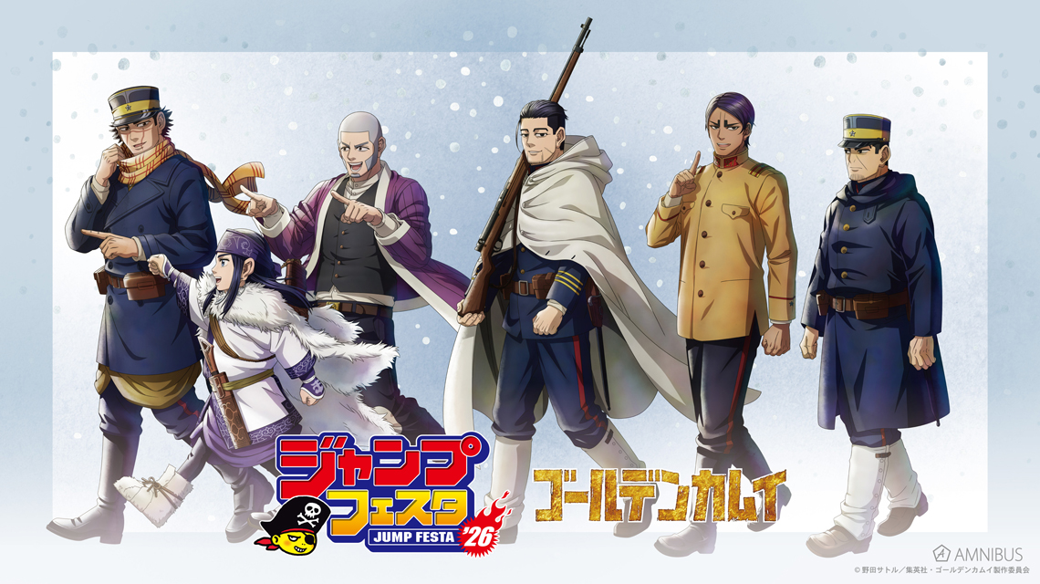 ジャンプフェスタ2026