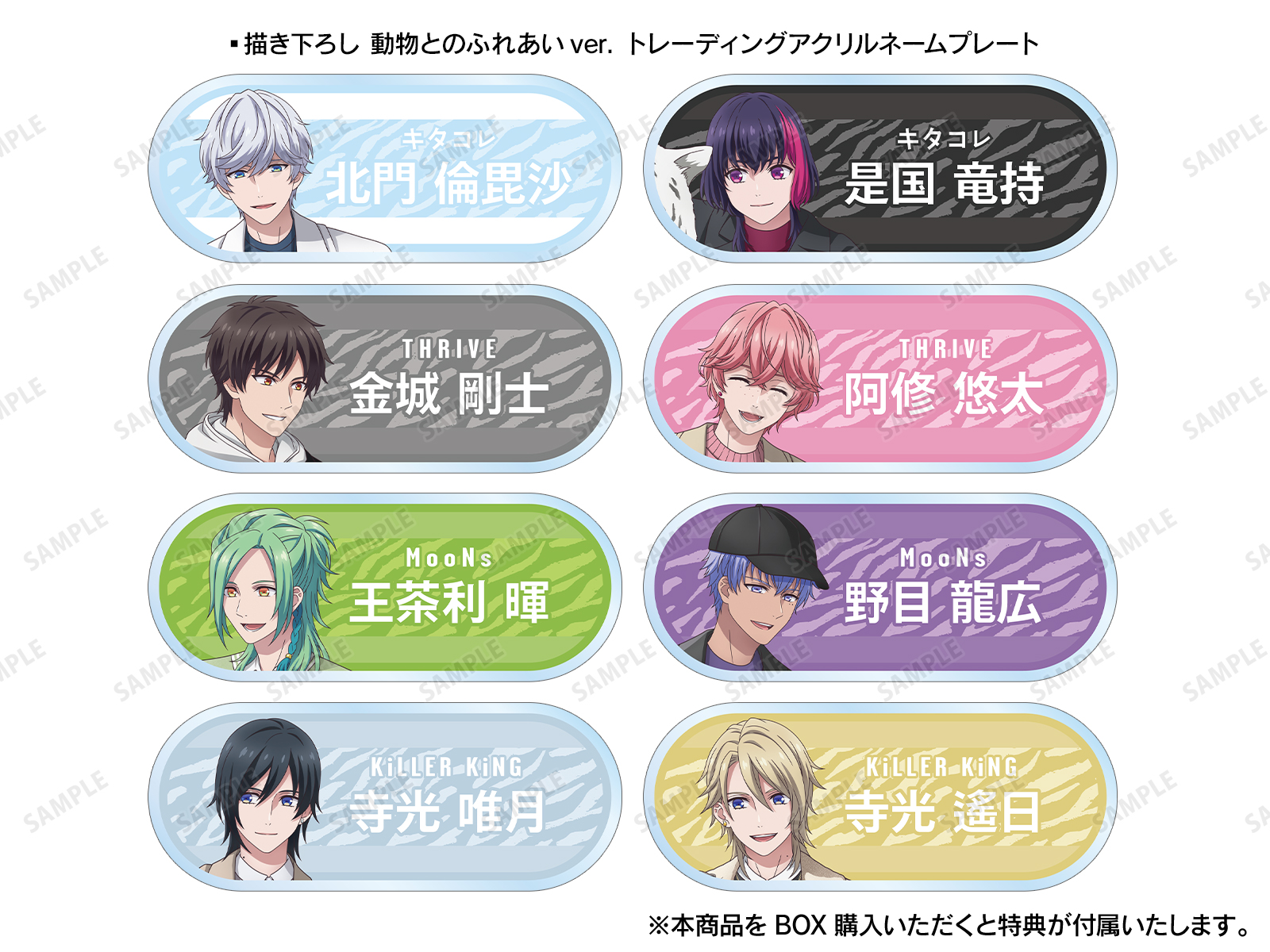 B-PROJECT ～熱烈＊ラブコール～×東武動物公園 | AMNIBUS