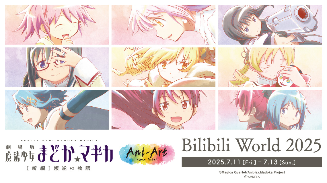 Bilibili World 2025