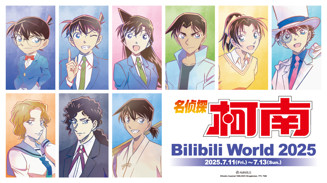 Bilibili World 2025