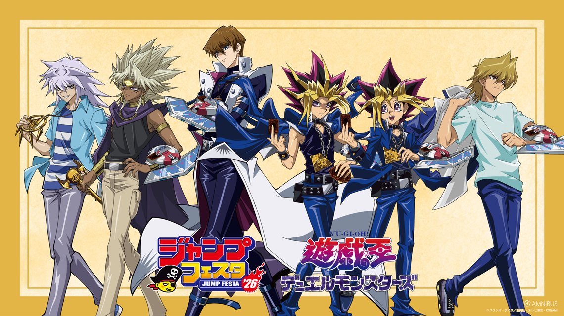 ジャンプフェスタ2026