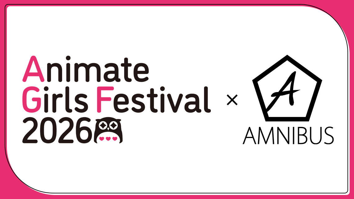 アニメイトガールズフェスティバル2026