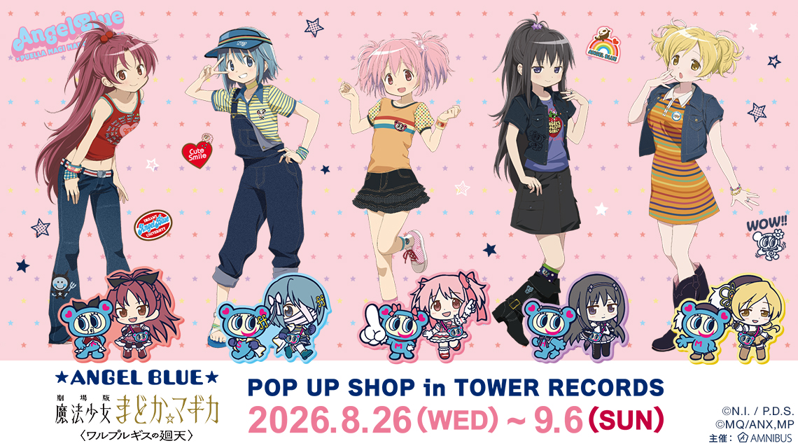 「ANGEL BLUE」×「魔法少女まどか☆マギカ」POP UP SHOP in TOWER RECORDS
