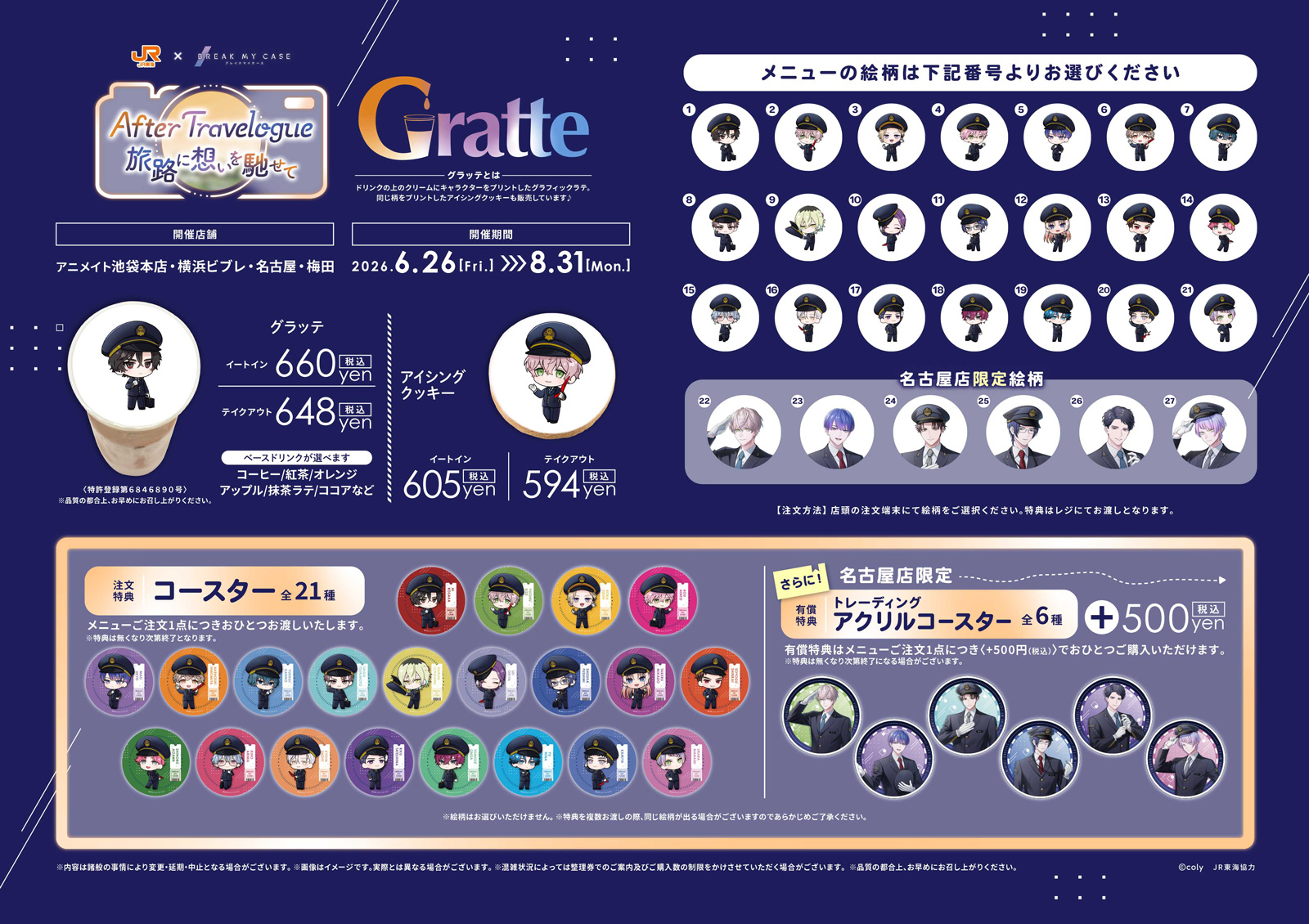 オリジナルコースター