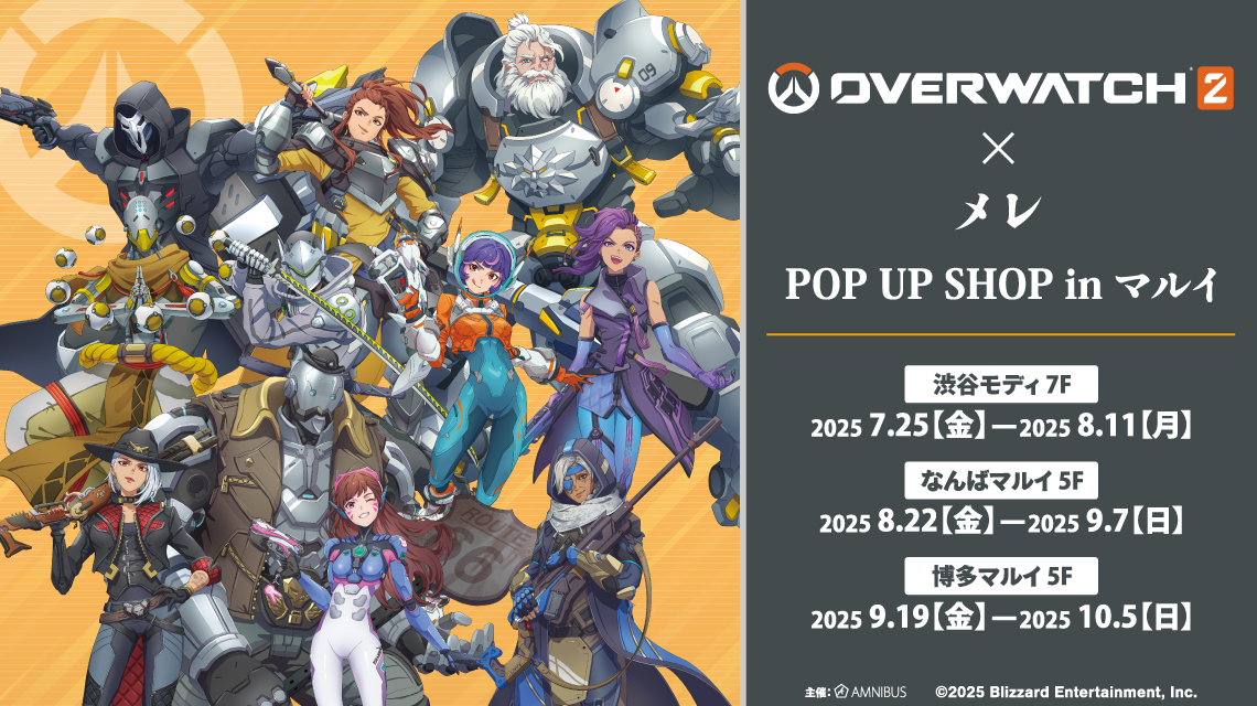 オーバーウォッチ 2×メレ』POP UP SHOP in マルイ | AMNIBUS