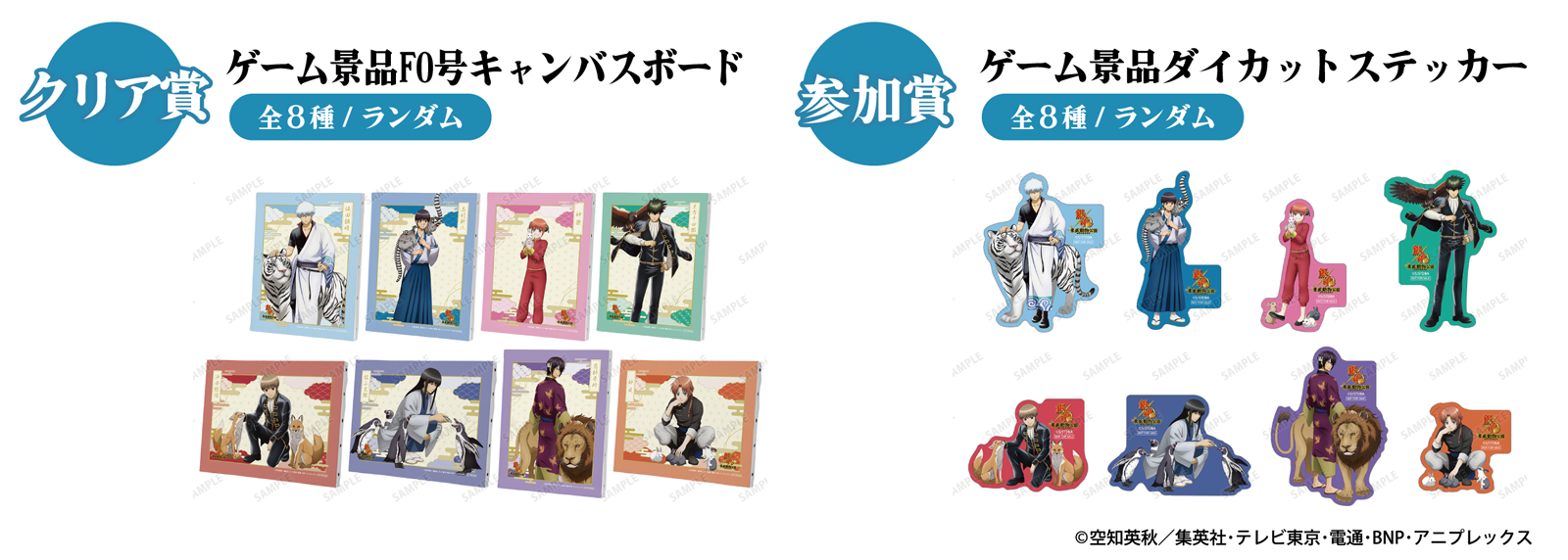 クリア賞・参加賞