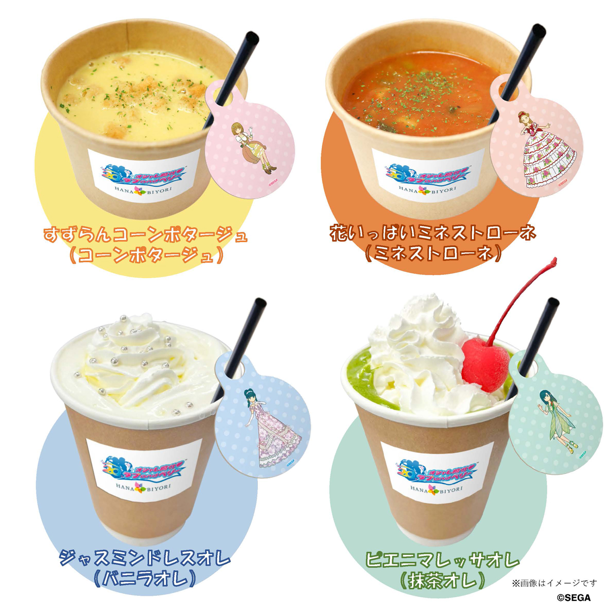 コラボドリンク参考画像