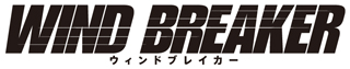 TVアニメ『WIND BREAKER』