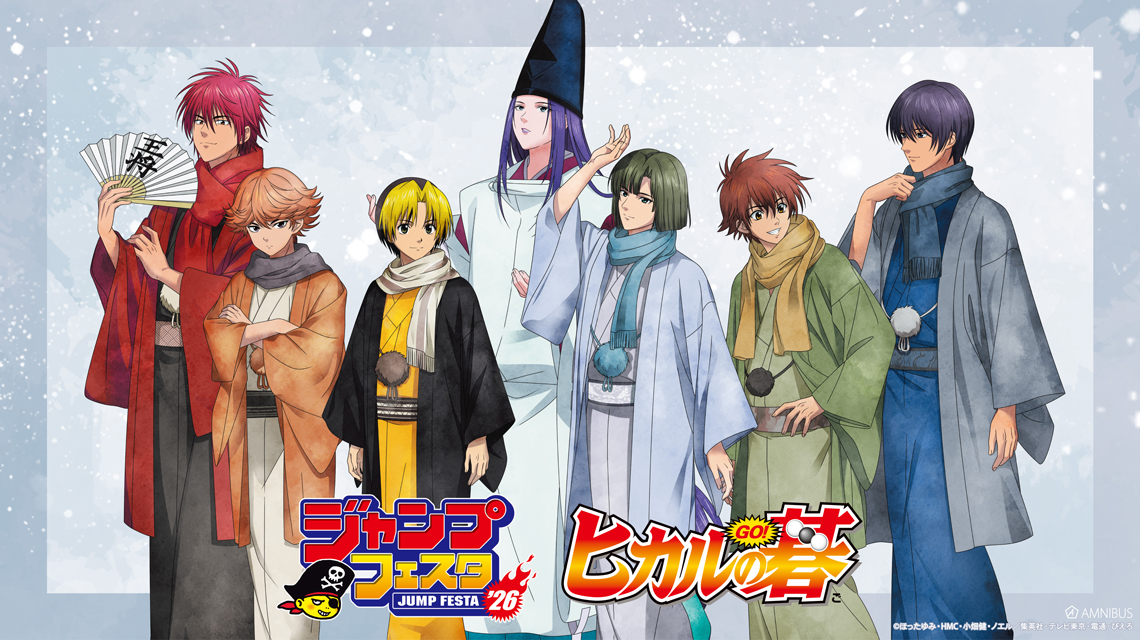 ジャンプフェスタ2026