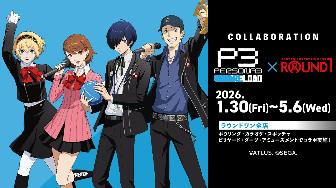 ペルソナ３ リロード × ROUND1