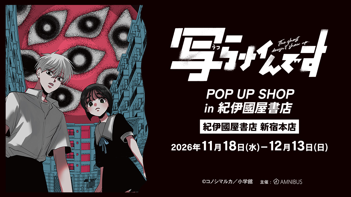 写らナイんです POP UP SHOP in 紀伊國屋書店