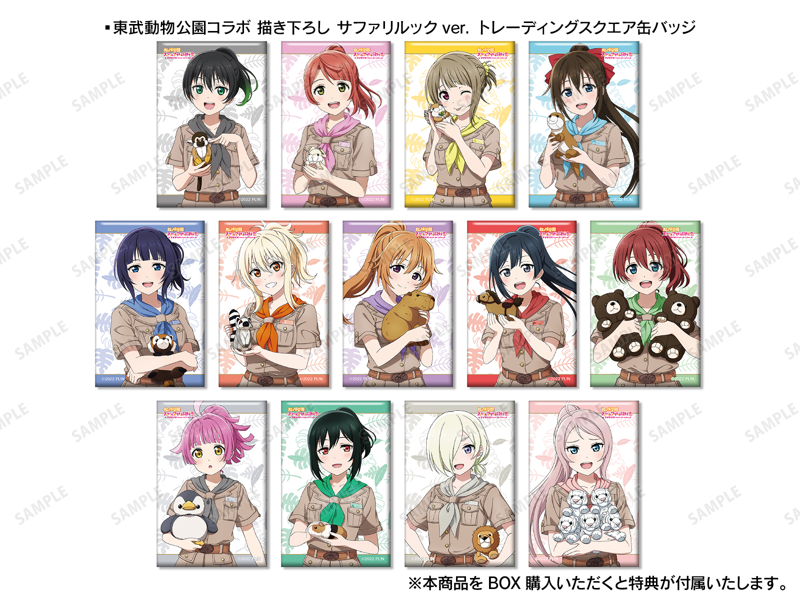 ラブライブ！虹ヶ咲学園スクールアイドル同好会×東武動物公園