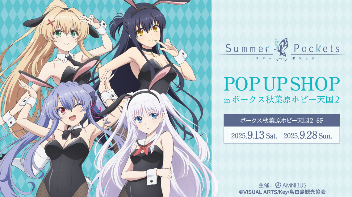 TVアニメ『Summer Pockets』 POP UP SHOP in ボークス秋葉原