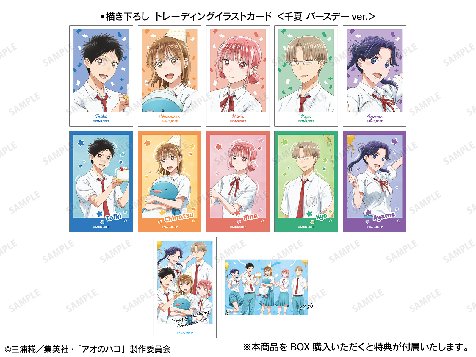 TVアニメ『アオのハコ』POP UP STORE in ロフト | AMNIBUS