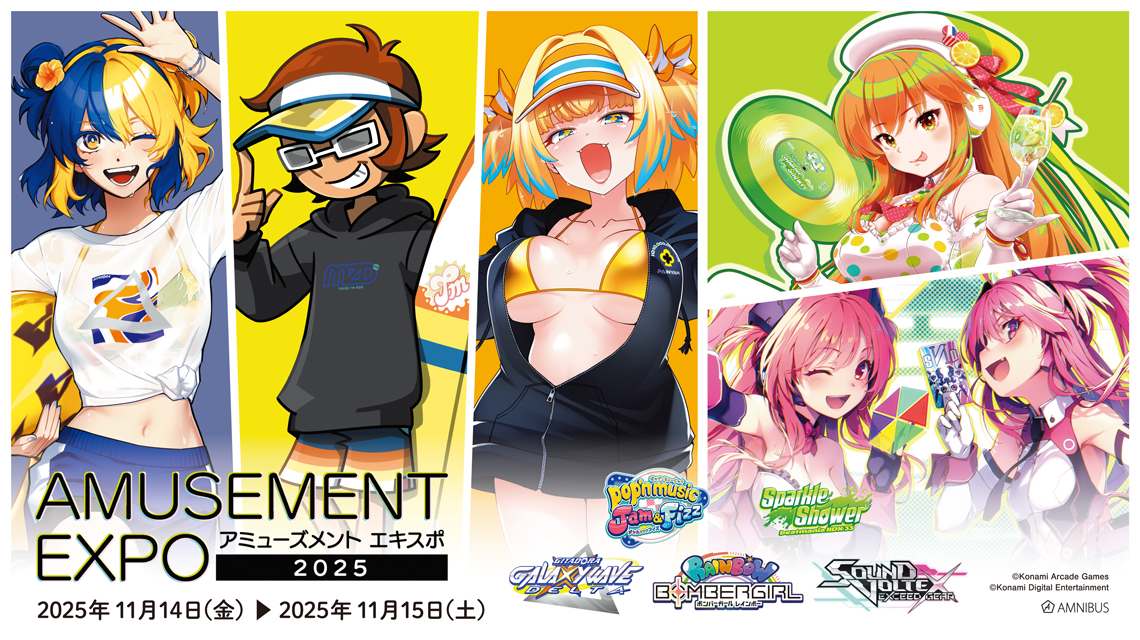アミューズメント エキスポ 2025
