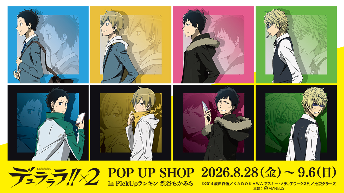 TVアニメ「デュラララ!!×２」POP UP SHOP in PickUpランキン 渋谷ちかみち