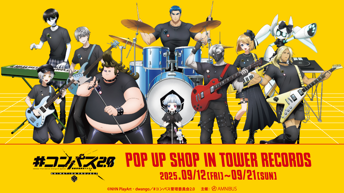 コンパス2.0 戦闘摂理解析システム』 POP UP SHOP in TOWER