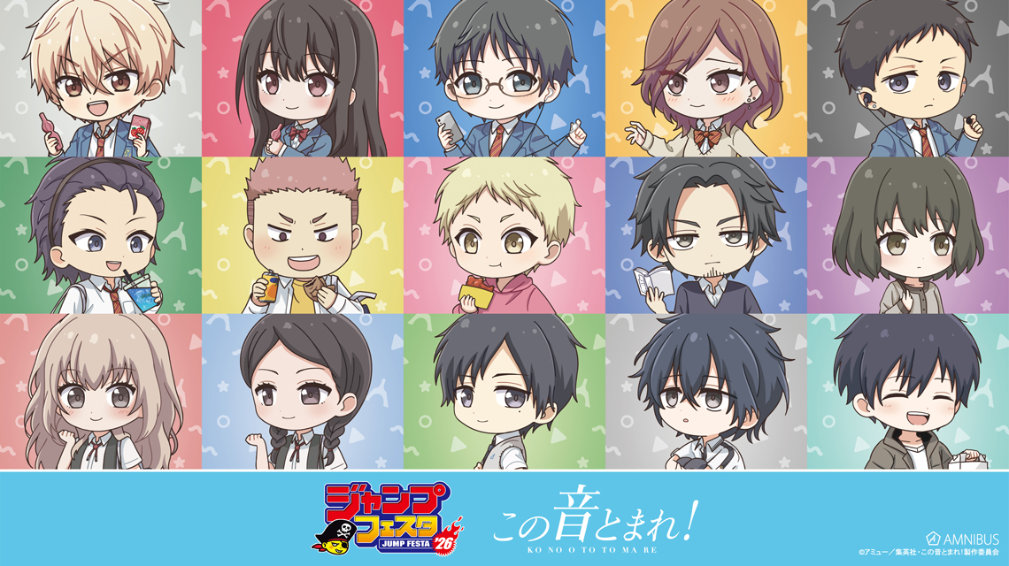 ジャンプフェスタ2026