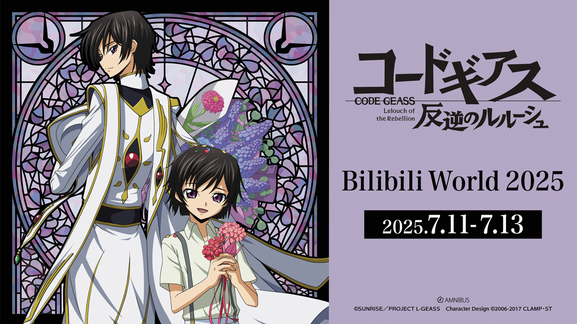 Bilibili World 2025