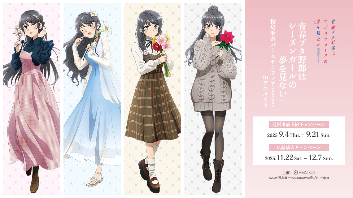 青ブタ　桜島麻衣　バースデーセット　新品未開封 青春ブタ野郎はシーズンガールの夢を見ない」 桜島麻衣