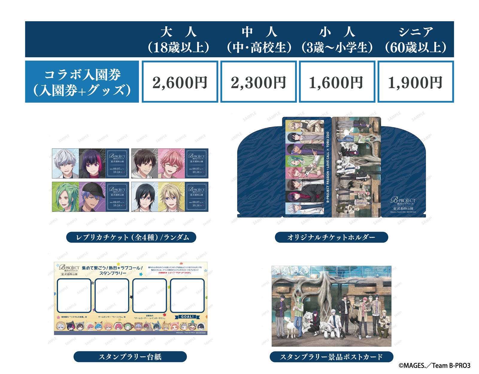 B-PROJECT 投票券 B-PROJECT official on X: 