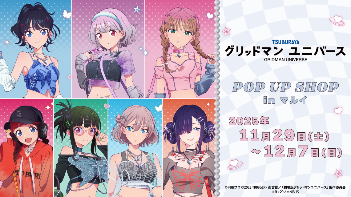 『グリッドマンユニバース』POP UP SHOP in マルイ