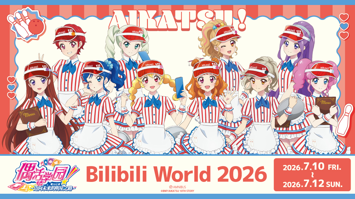 Bilibili World 2026