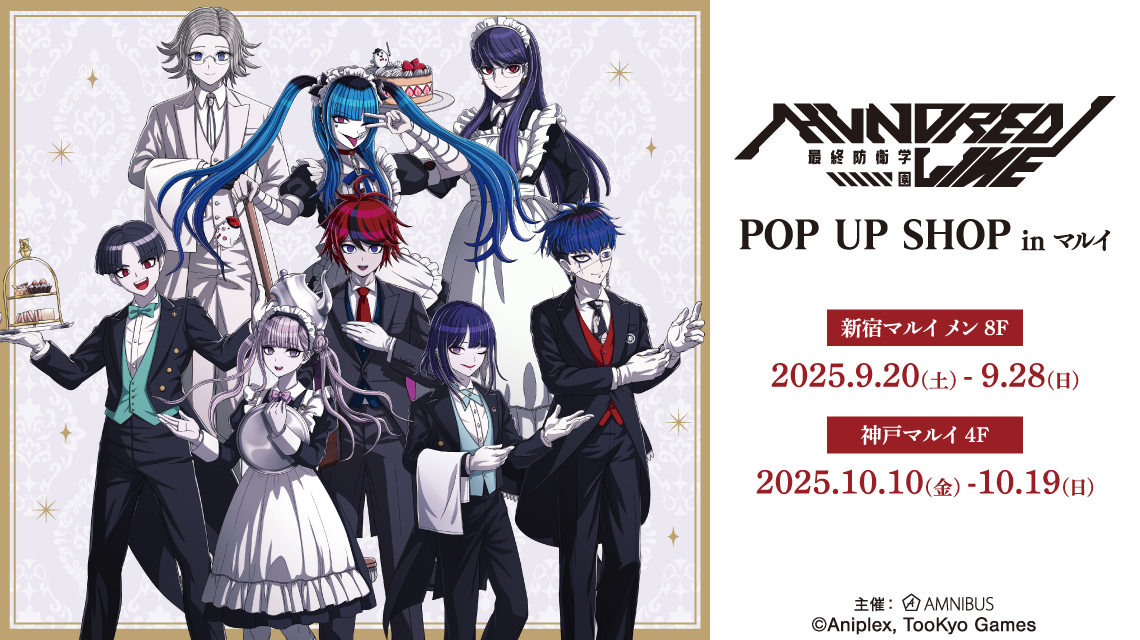 あ様　本日発送！ HUNDRED LINE -最終防衛学園-』POP UP SHOP in マルイ | AMNIBUS