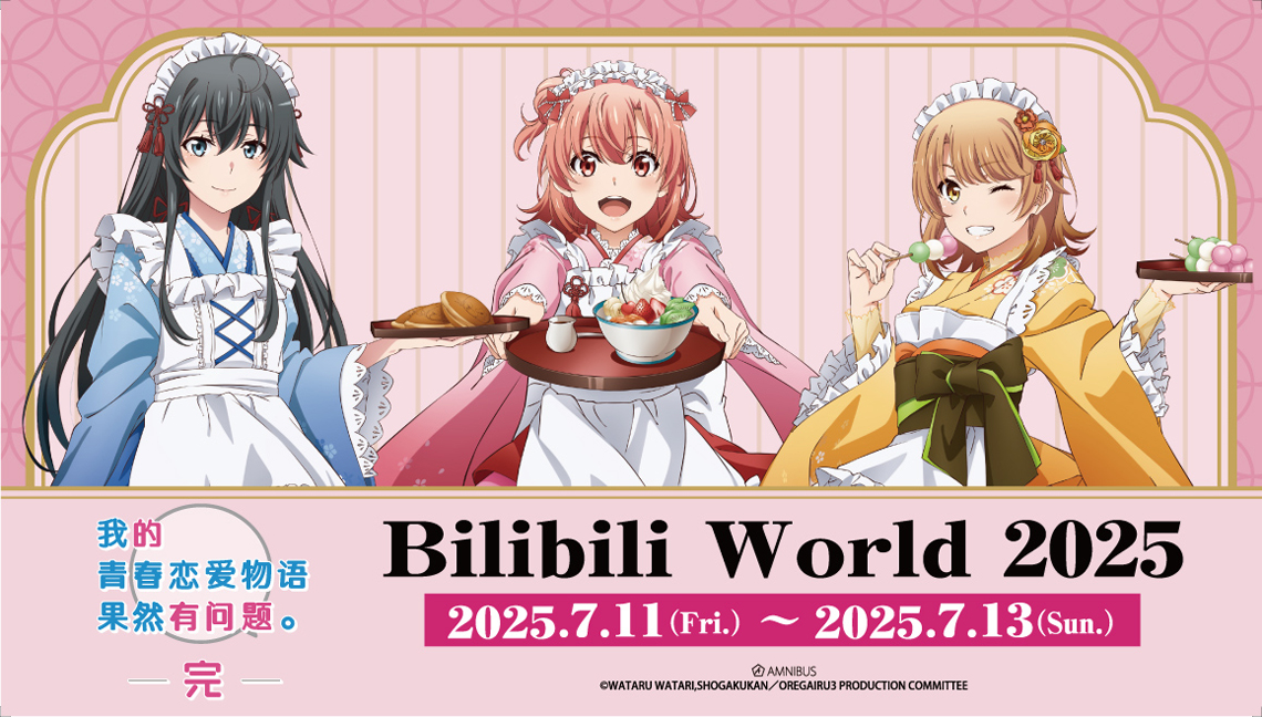 Bilibili World 2025