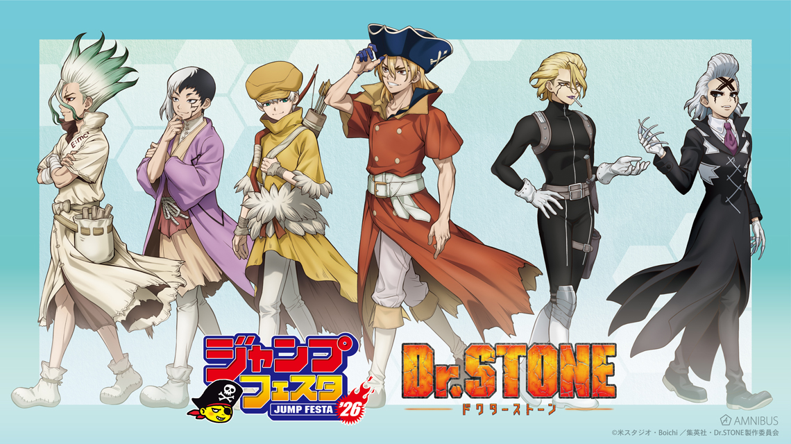 ジャンプフェスタ2026