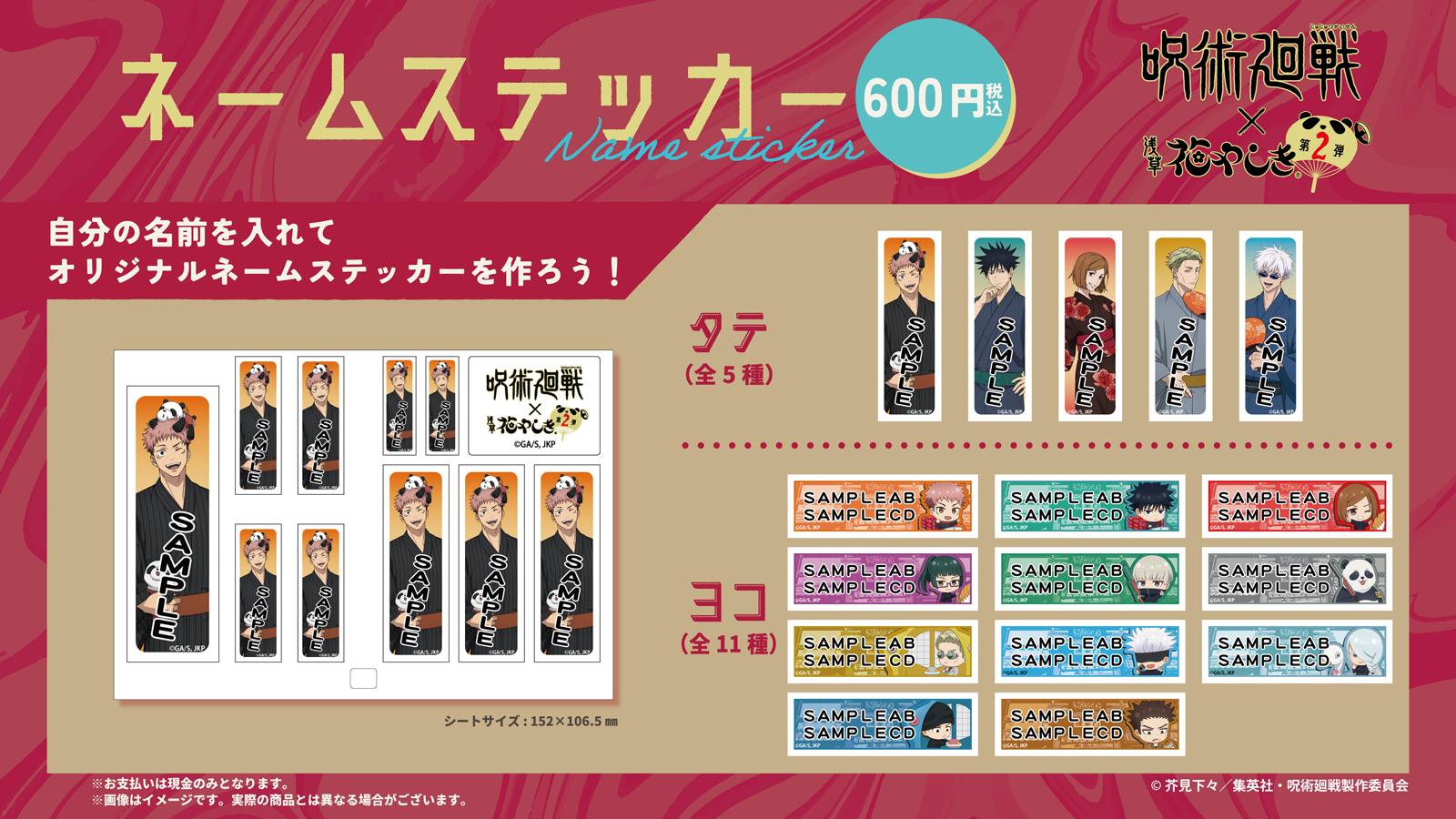 呪術廻戦 花やしき　ブロマイド　ビジュアルカード　缶バッジ　box特典　五条 呪術廻戦 × 浅草花やしき」コラボ第2弾が開催決定！五条や七海