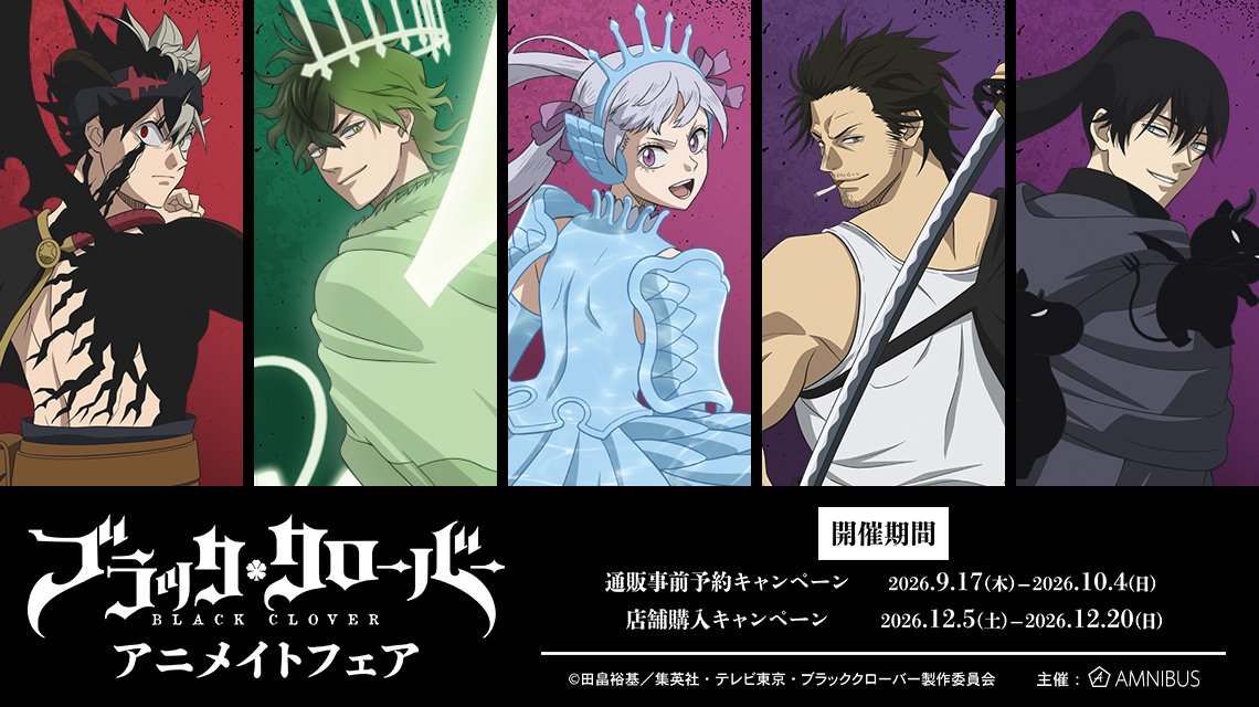 TVアニメ『ブラッククローバー』アニメイトフェア
