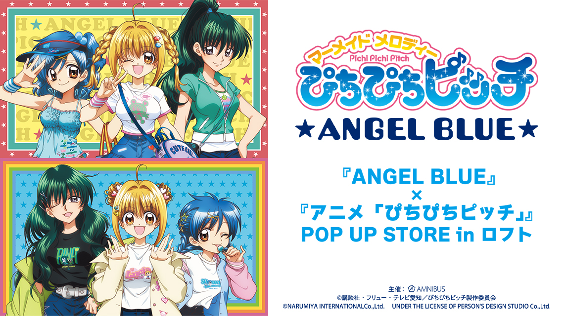 『ANGEL BLUE』×『アニメ「ぴちぴちピッチ」』POP UP STORE in ロフト