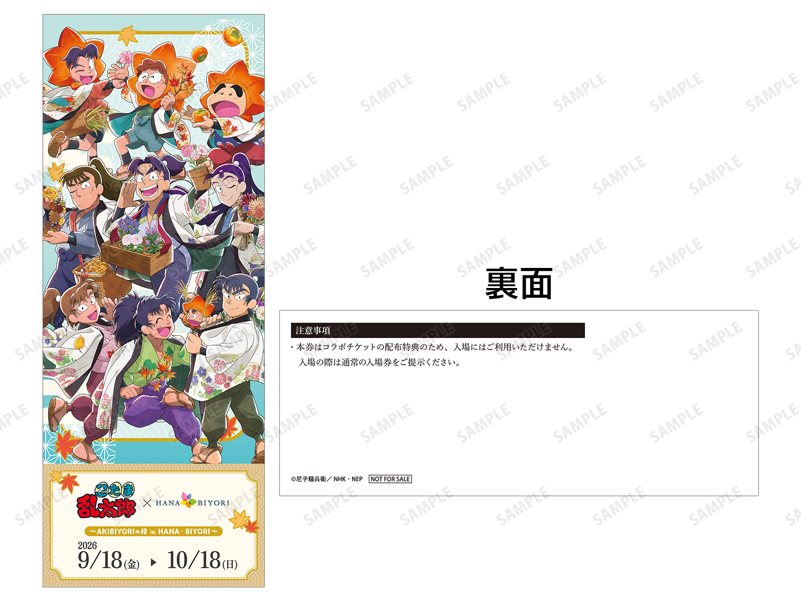 チケット購入特典