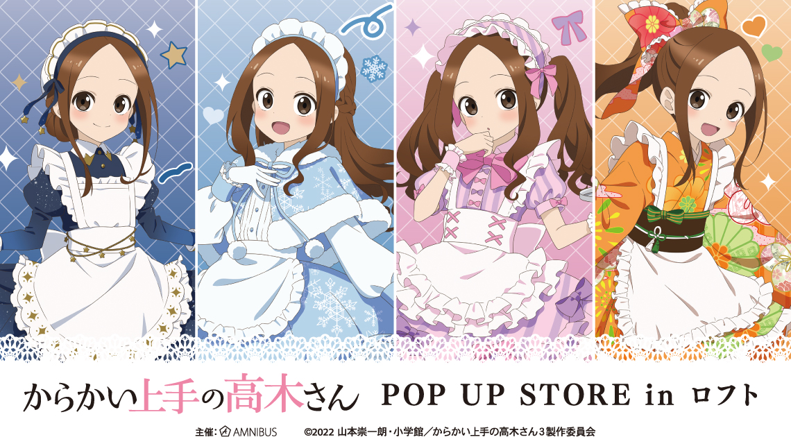 アニメ『からかい上手の高木さん』POP UP STORE in ロフト