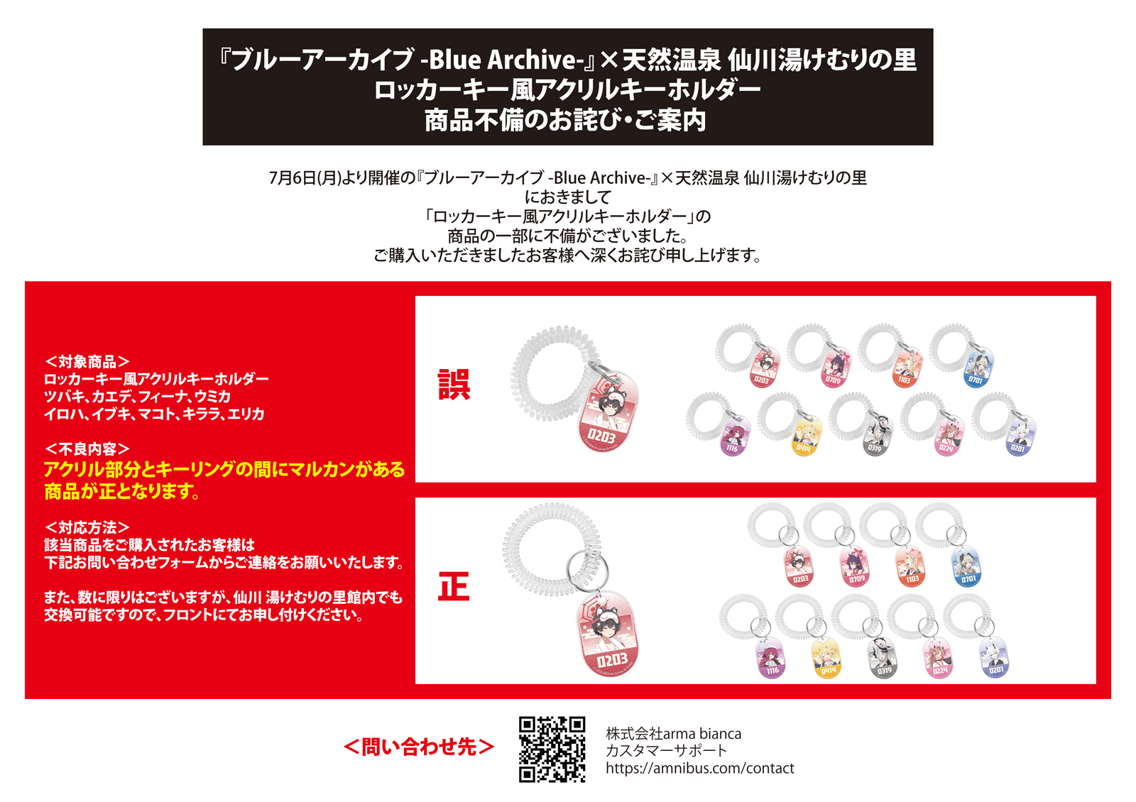 お詫びご案内