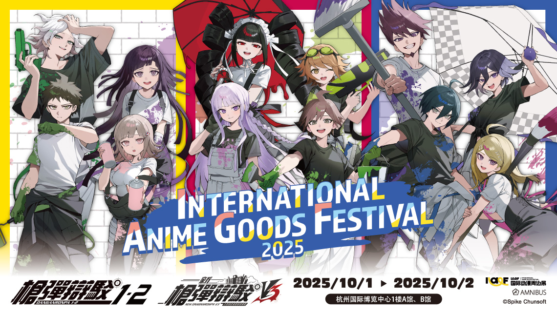 IAGF国际动漫周边展 | AMNIBUS