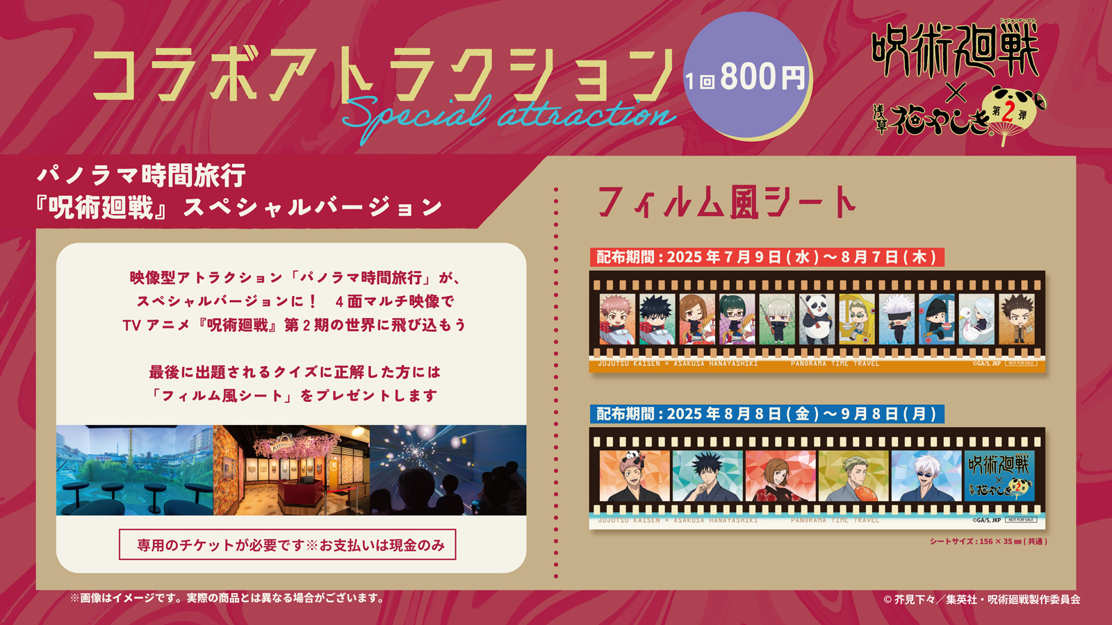 匿名配送★伏黒恵　アクスタ2種セット　呪術廻戦 × 浅草花やしき 第2弾 呪術廻戦 × 浅草花やしき 第2弾 | AMNIBUS