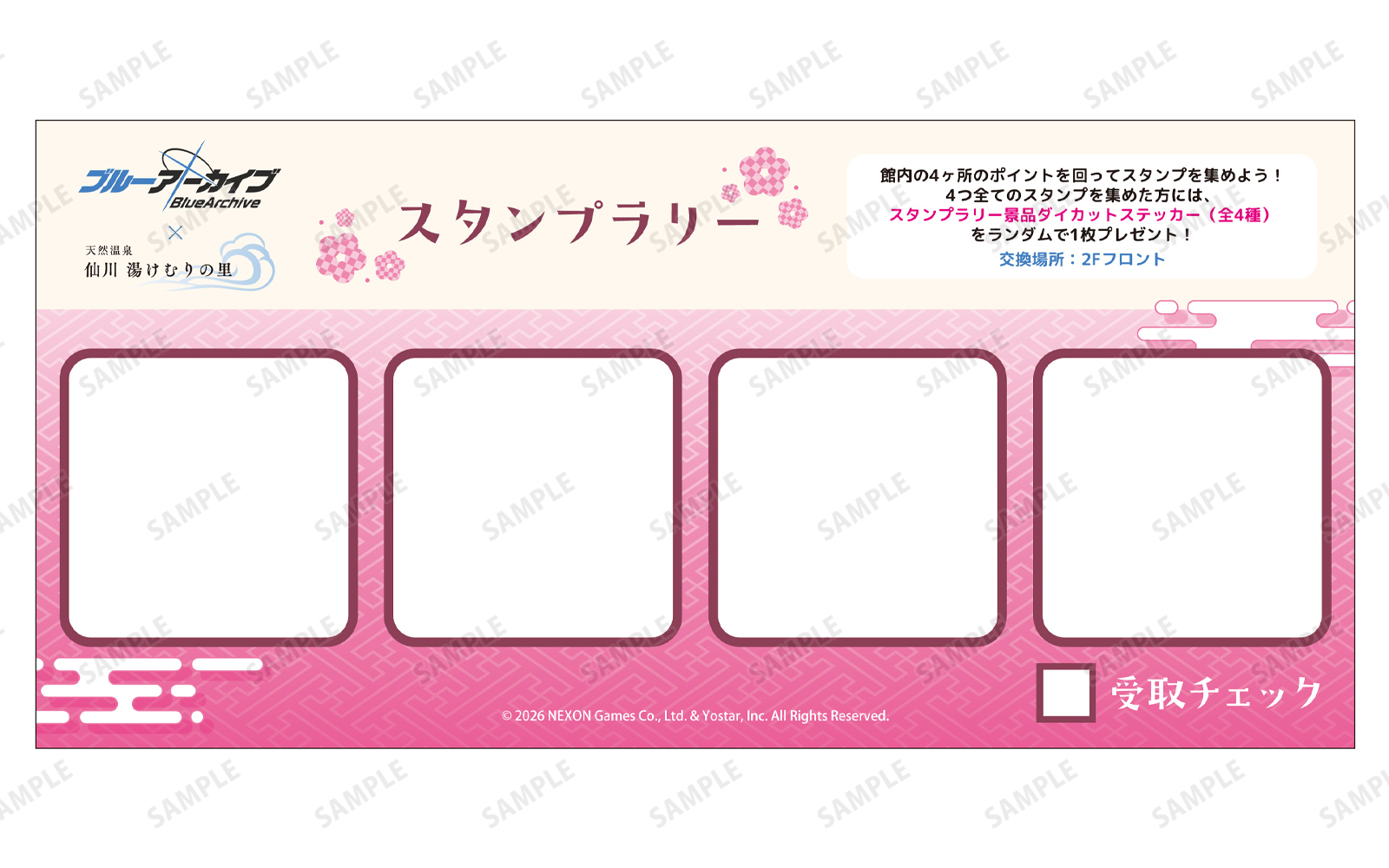 スタンプラリー台紙