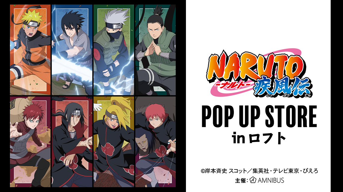 『NARUTO-ナルト- 疾風伝』POP UP STORE in ロフト
