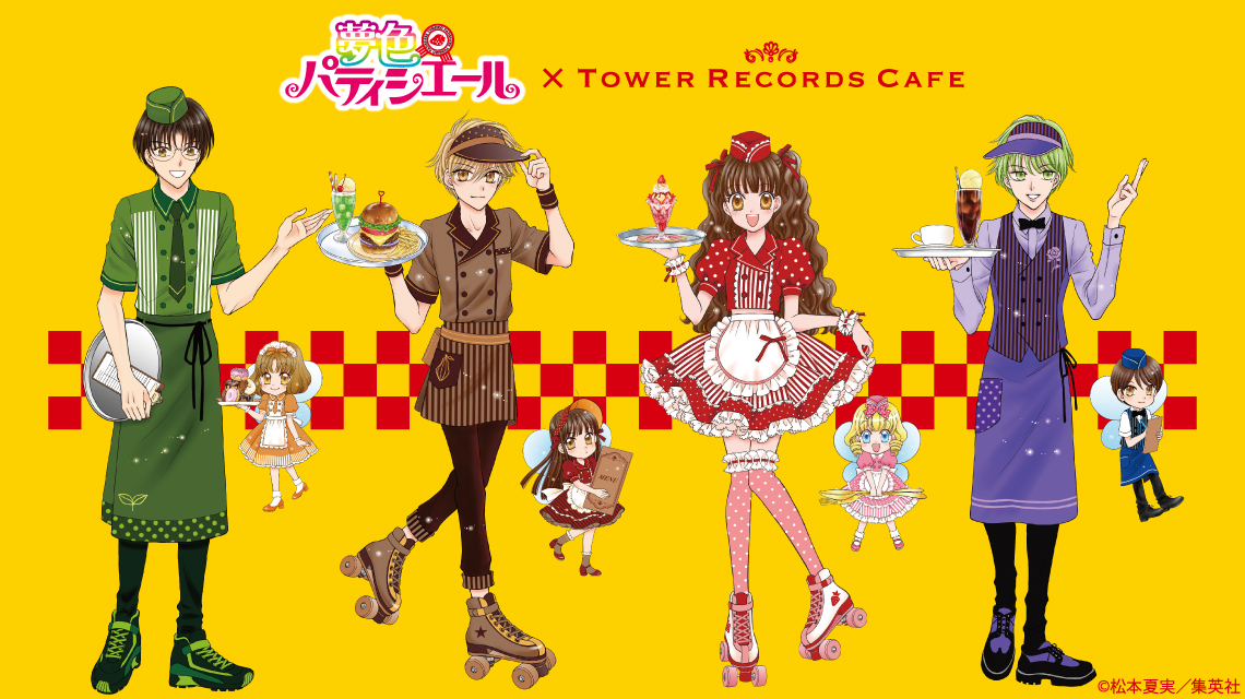 『夢色パティシエール』 × TOWER RECORDS CAFE