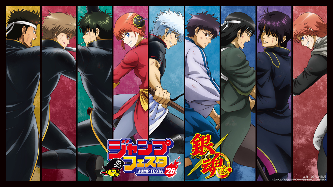 ジャンプフェスタ2026